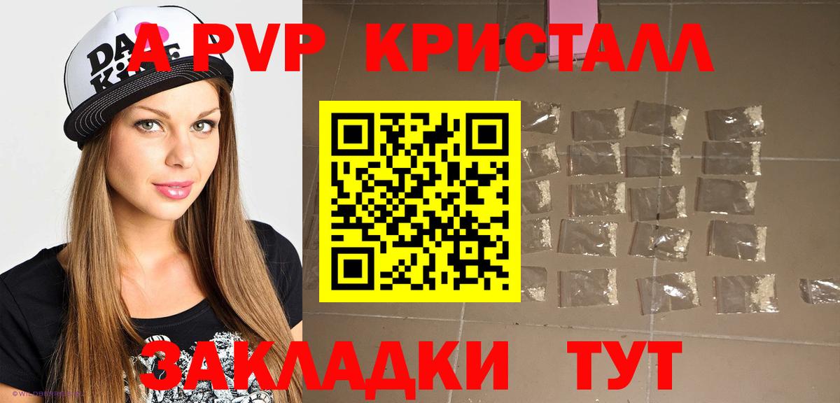 APVP Crystall Кисловодск