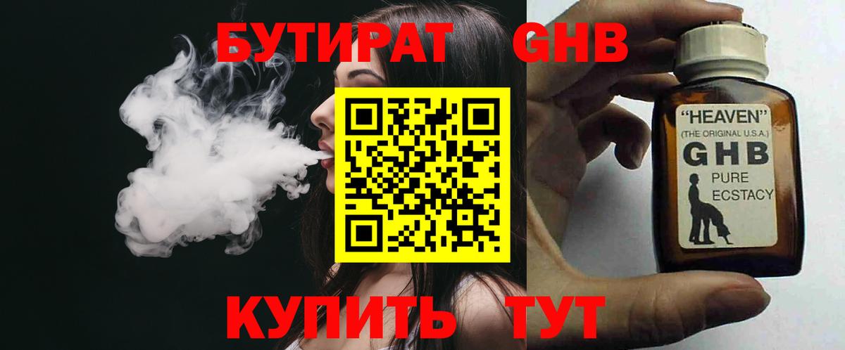 БУТИРАТ  Вход с VPN  Кисловодск  БУТИРАТ BDO 