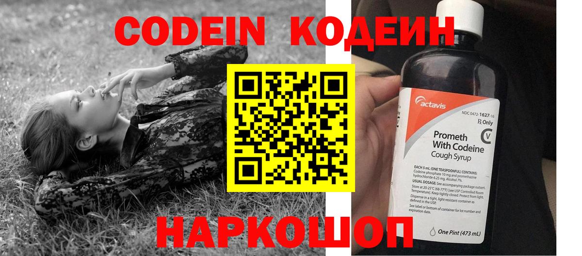 Codein Purple Drank  Вход с VPN  Кисловодск 
