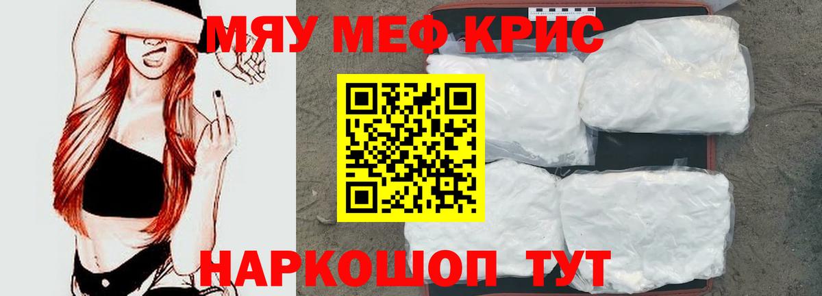 Меф мяу мяу мука Кисловодск