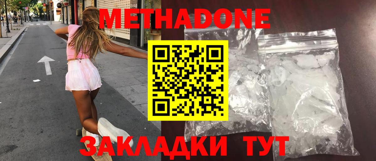 МЕТАДОН мёд Кисловодск