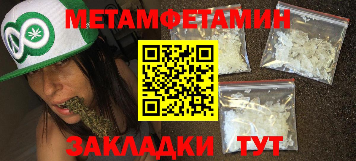 Первитин Methamphetamine Кисловодск